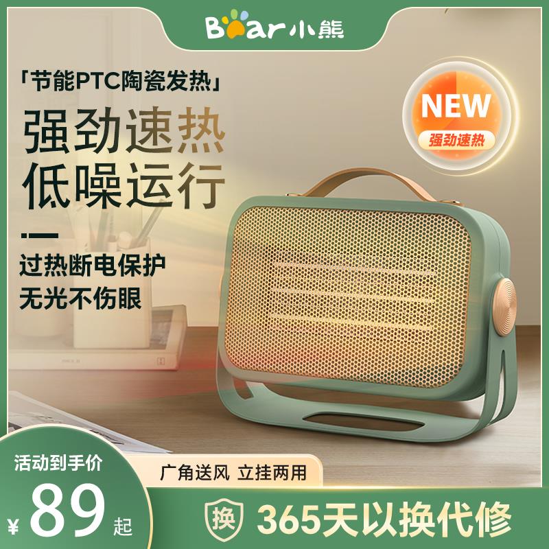 2件50按需小熊桌面暖风机/ CZ8857 9/aF0jeInKJDV//://