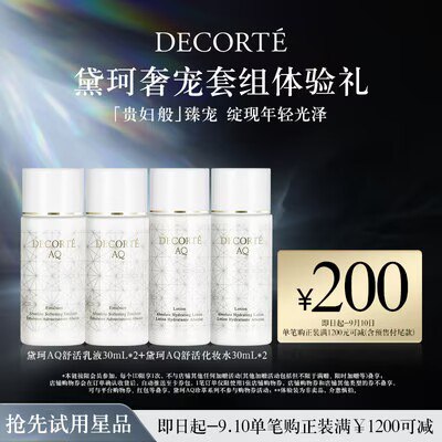 99亓 黛珂AQ舒活水30ml*2瓶+乳30ml*2瓶，共120ml，)2n8ddDPyt5Y)/ CZ11//