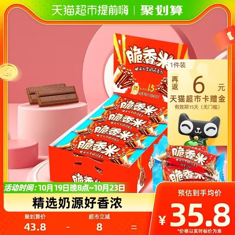 35.8💵【天猫超市包邮】返6💵猫超卡=到手29.8💵德芙脆香米夹心巧克力192g*2盒)FTdnWYDQsdj)/ CZ11//