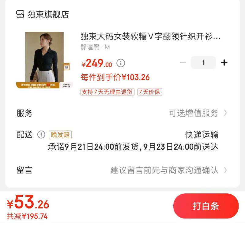 独束女装2.1折起领50-10券