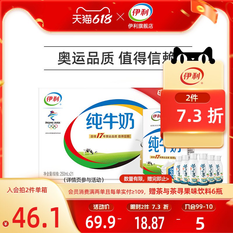 83.05元 伊利官旗无菌砖纯牛奶250ml*42盒(JL3E2mdHv4G)/