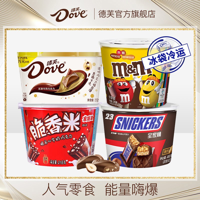 1.领券 加购物车1件【德芙官方旗舰店】脆香米黑巧克力等共4桶(rUyM2qUCSwW)/全都是值钱的德芙巧克力自己吃或者送人都可以的多种组合任选，到手共4桶