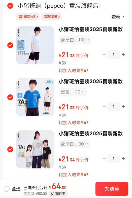 先领39-5补贴券