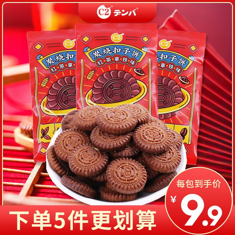 0点后下单 拍5件 9.9元红茶拿铁味扣子饼120g*5袋(AJU5XbOs4oQ)/