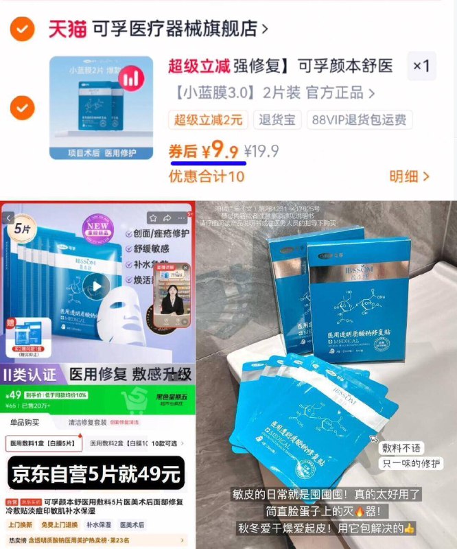 9.9亓2片好圿‼️京东9.8亓/片【可孚】医用修复冷敷贴2片9/Rsq04CDcepU// AA11 医用级别啊😱直接放心冲~补.水➕修复~熬夜急救超绝