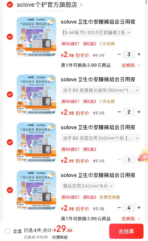 miffy米菲 蚕丝感日夜全周期任选