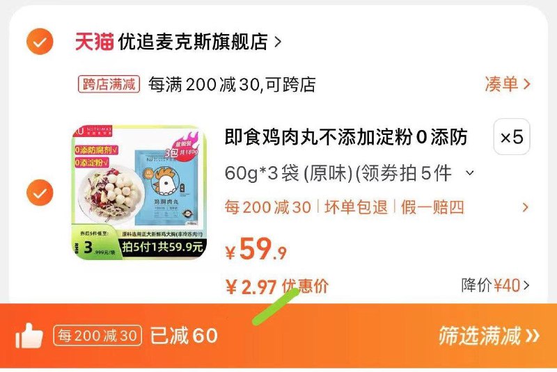1-优追麦克斯肉丸拍5件湊单后2.9/份/ CZ9949 /oE6zWRZiiC3//:/ CA1371/