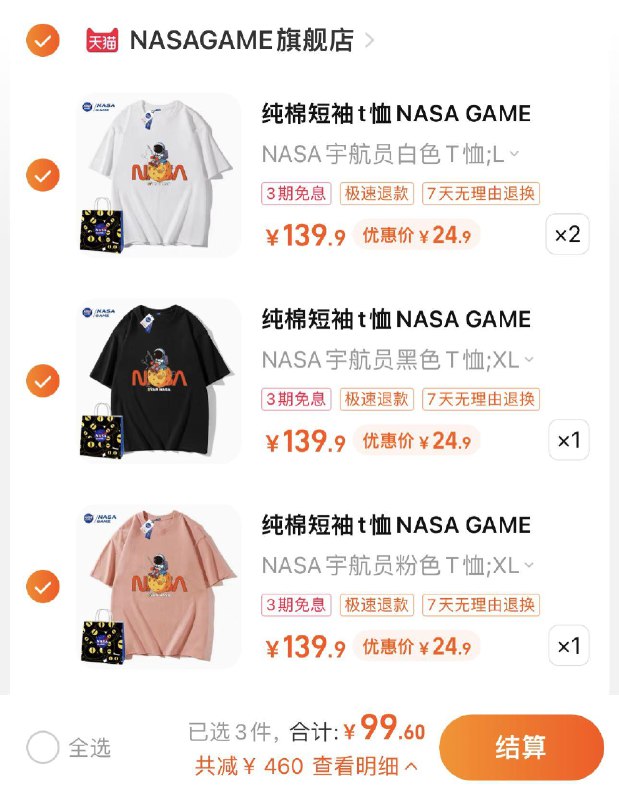 4件 任选4件 拍下99.6亓折24.9亓/件 NASAGAME旗/舰店NASA官网联名款纯棉情侣T恤*4/ CZ3457 /)wCxSdqcsxg5)/ AC01//---全品券 d.618day.com/618