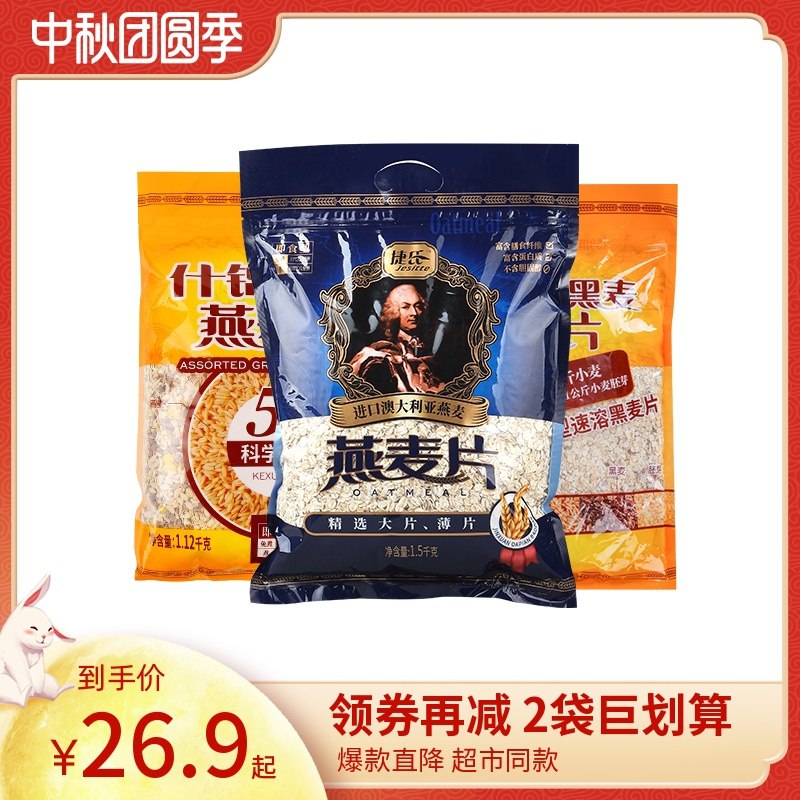 1.领券 加入购物车1件2.领商品下300-30中秋券捷氏原味什锦黑麦燕麦片1500g(t5AUXKdh572)/