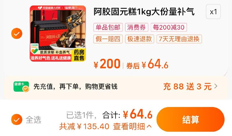 1.叠满减 vip拍下64.6亓到手500g*2盒送礼盒礼袋 32.3/斤福东海阿胶固元糕1000克礼袋装/ CZ2679 9/0YsEe2md1Fm//://