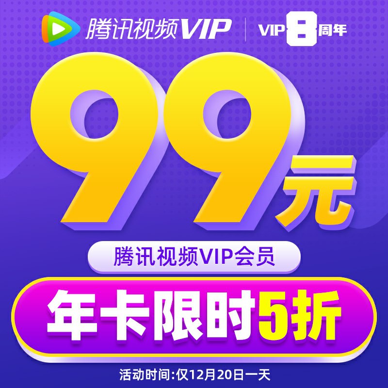 0点开始  拍下99元腾讯视频VIP12个月(uXNScqK7SYJ)/ 正好每天都有问的~