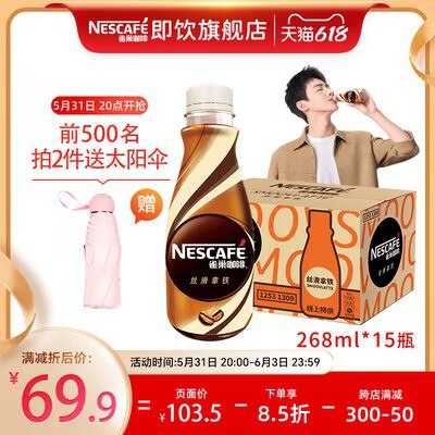 61.9💵 雀巢即饮丝滑拿铁咖啡268ml*15瓶)S8oRdKlTE4v)/ CZ11//---全品券 d.618day.com/618
