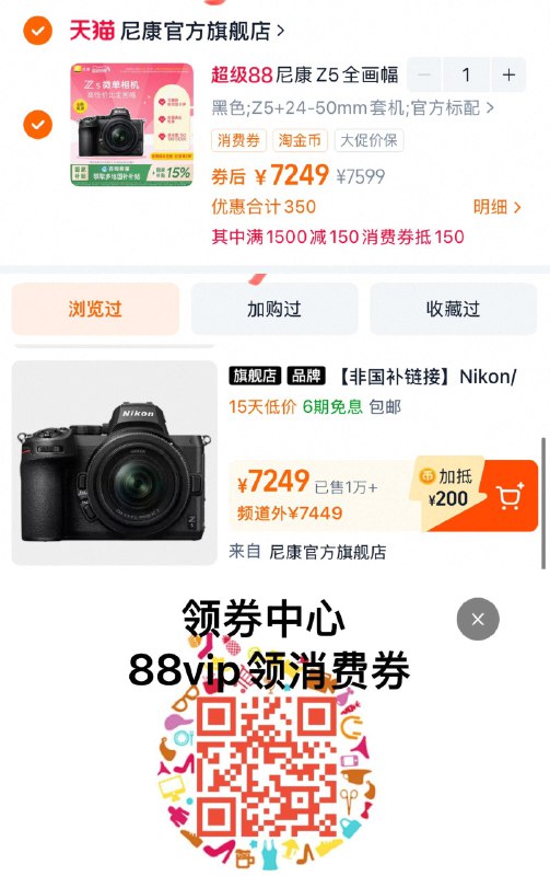 88vip领1500-150消费奍入会，拍7599选项，到手7449亓收藏-手桃首页-从桃金币频道加购最高抵扣200亓金币，到手7249亓Nikon/尼康Z5全画幅微单数码相机/ CZ2514 9/Rlju4Qx3jmf//://