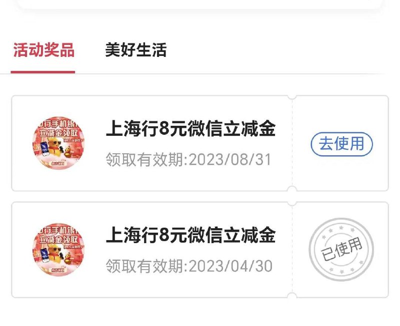 中行，我的 消息 推送营销优惠 抽8立减金