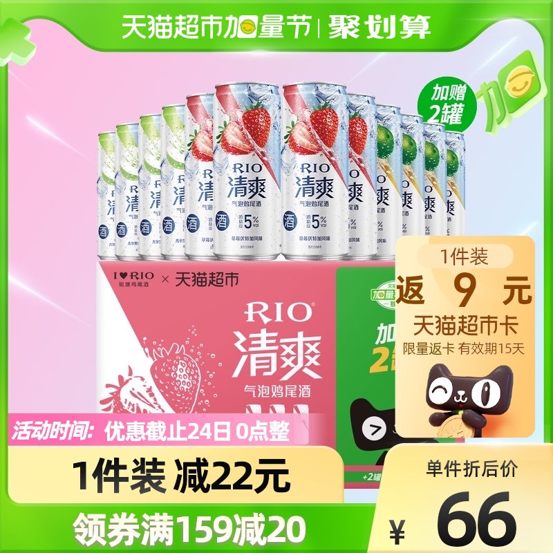 2件111元 叠159-20券返猫超卡18元=93元入手锐澳清爽鸡尾酒330ml*24罐￥HIQj2T4AHKF￥/
