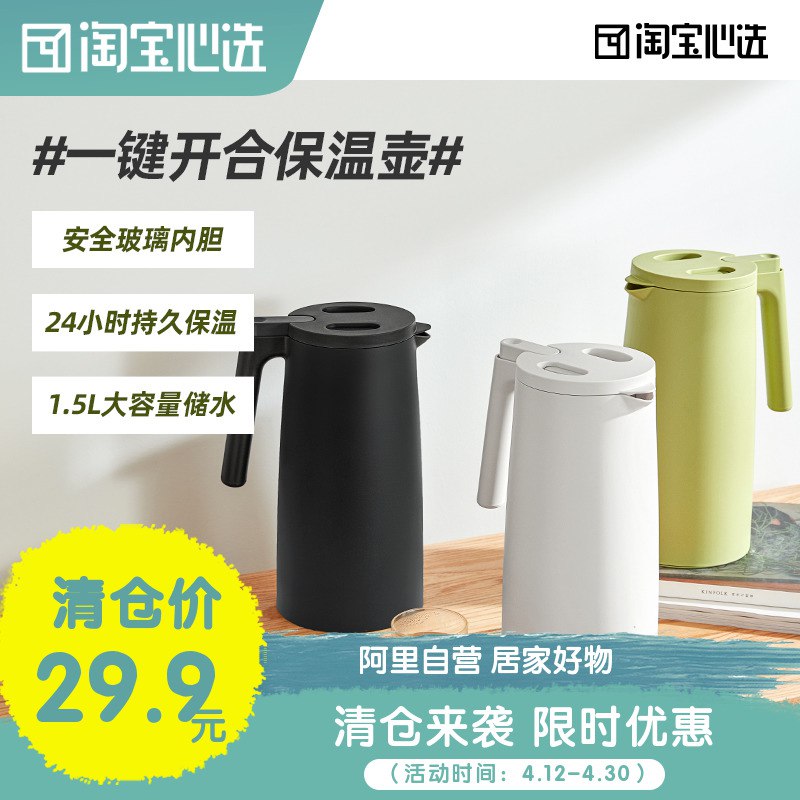 28.9元 淘宝心选一键开合玻璃内胆保温壶1.5L￥RXWv28DOMCp￥/
