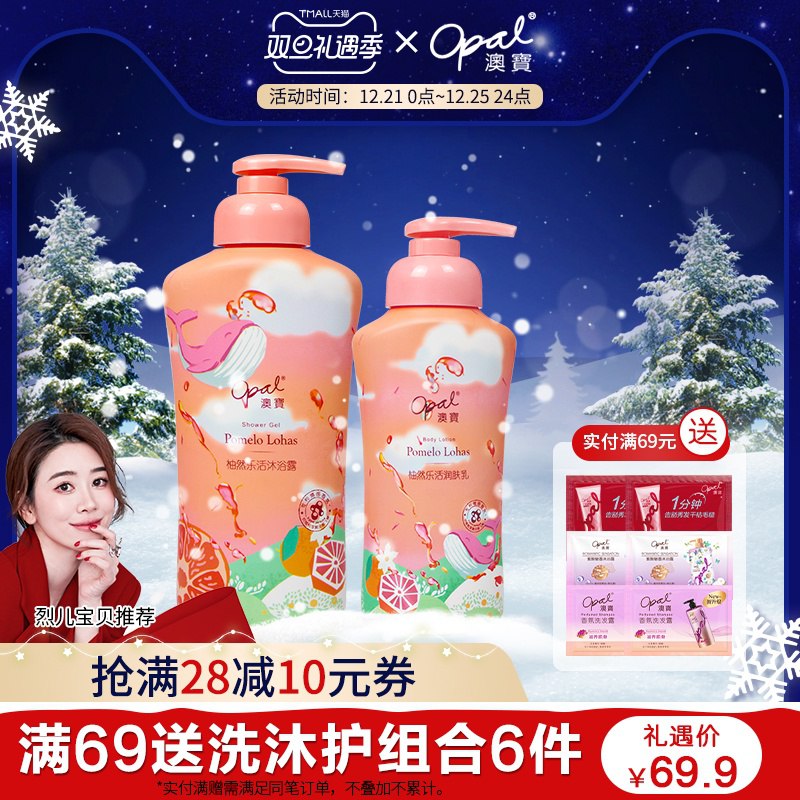 1. 领券加购物车1件2. 标题下领300-30双旦券【澳宝旗舰店】新品柚然氨基酸沐浴露/身体乳(Q3mHcJsR2fX)/