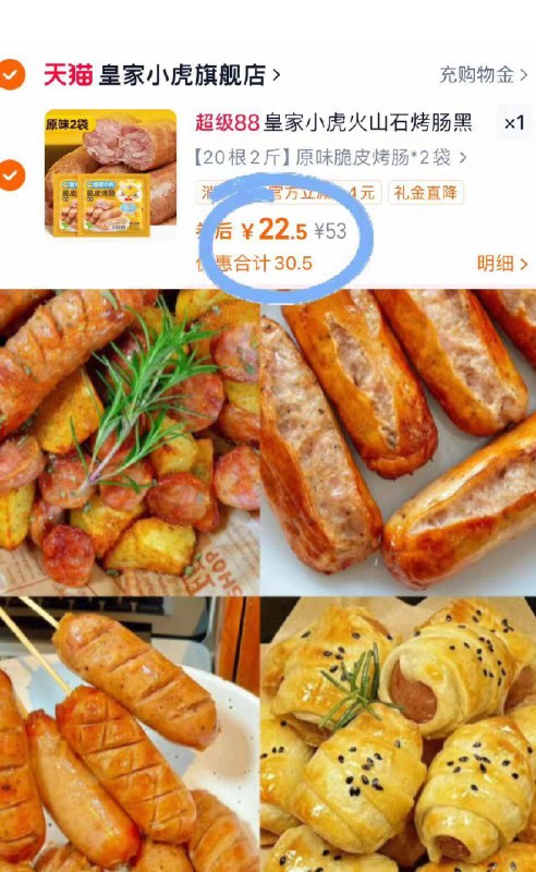 22.5❗新客 下拉淘金币皇家小虎火山石烤肠1000g拍倒数第2️⃣项 Q弹多汁不腻外面怎么1根也得卖五块以上-9/TwyU4hGLeJ5// AA11