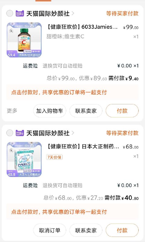 2. 凑单加购物车1件(8XFKX1Urhy5)/ 一起付款 自动拆分订单把另一个退款 9.4元到手大牌VC咀嚼片 120粒大瓶