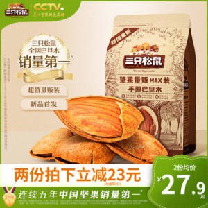 10点开始 27.9元三只松鼠手剥巴旦木500g(SkOw2qaKKyc)/