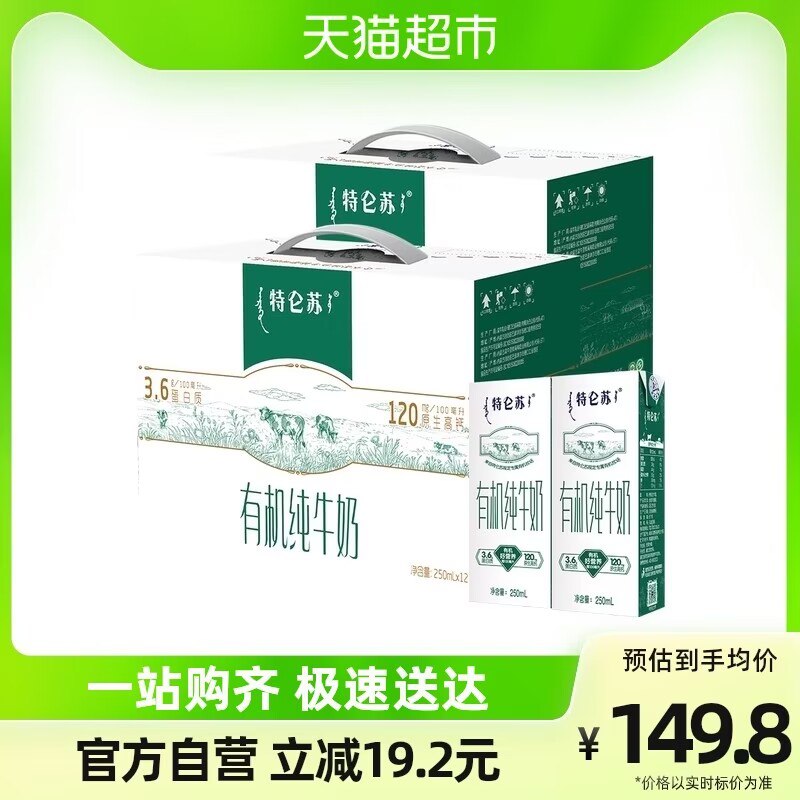131.8元【天猫超市】返40元猫超卡到手91.8元特仑苏有机纯牛奶250ml*24盒)UyBrdP2zIkU)/ CZ11//88vip到手85.2元，到手3.5/盒~