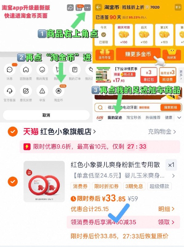①点商品右上角进“淘淦币”②再点“我的足迹”加车拍-第一选项❗到手33.8💰红色小象婴儿爽身粉120g*2☀️加赠纯净保湿面膜一片9/hGtA4Lz8UG3// AA11