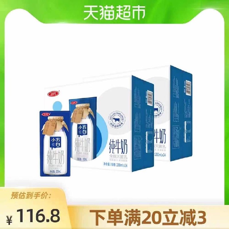 1.先领楼上猫超88-5券2.拍2件91.8元 共48盒三元方白纯牛奶200ml*48盒(EBDSXbdK0cT)/