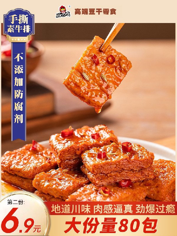 2件16.8元 好巴食旗舰店多口味手撕素牛排共40包大牌好吃 无限回购款(x6JecCXxpQR)/