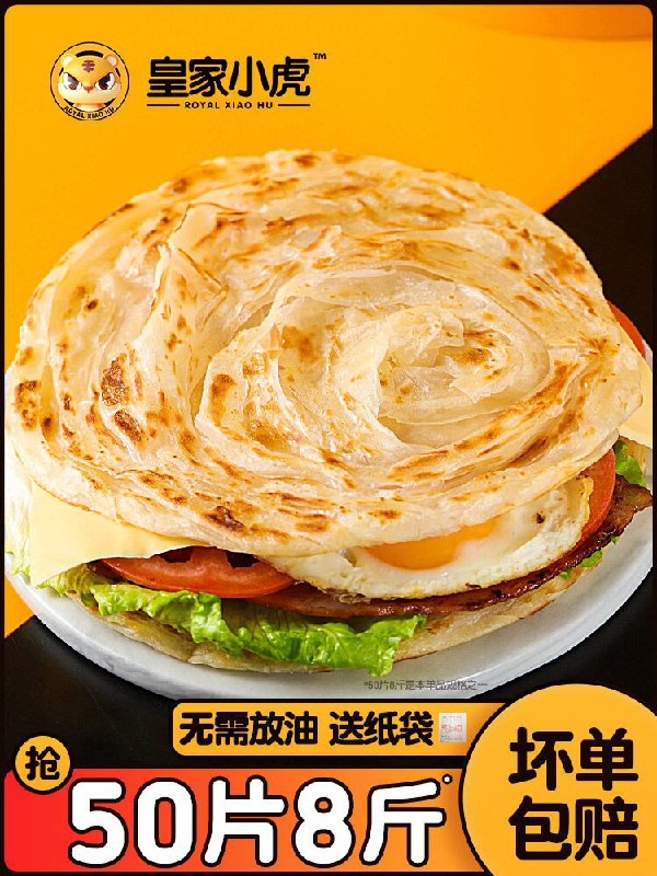 0点后下单 先领券8.9元皇家小虎原味手抓饼20片(7SzIXjMTHZ8)/