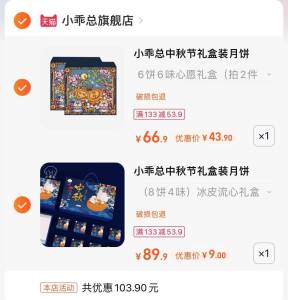 2.最后一步凑单商品1件两个商品一起提交付款然后再单独退款凑单商品月饼礼盒到手9元 小号操作(rIBZ2ujpfqk)/