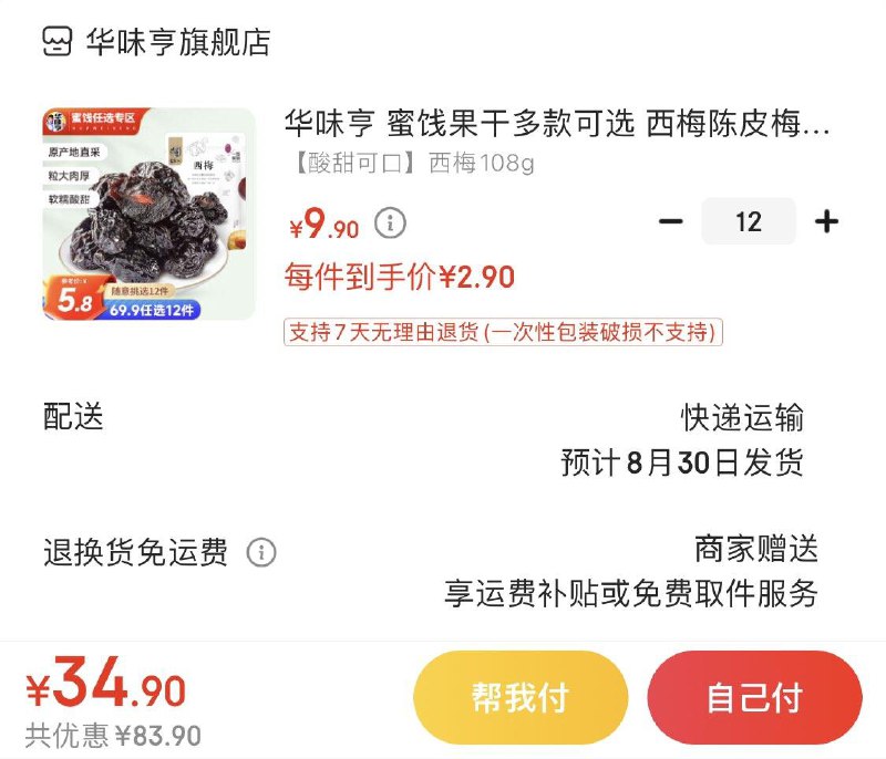 领69-30店铺券