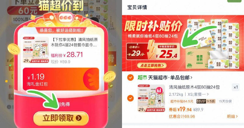 下拉详情拍vip 19.9亓（0.8/包）【清风】抽纸原木4层24包9/yQ8z4oL579g// AA11