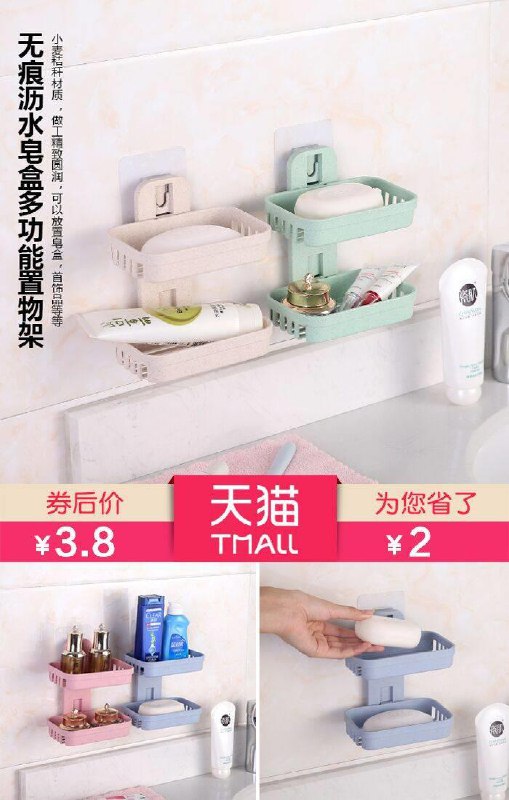 免打孔沥水创意肥皂盒【4个装】券后【3.8元】包邮秒杀
