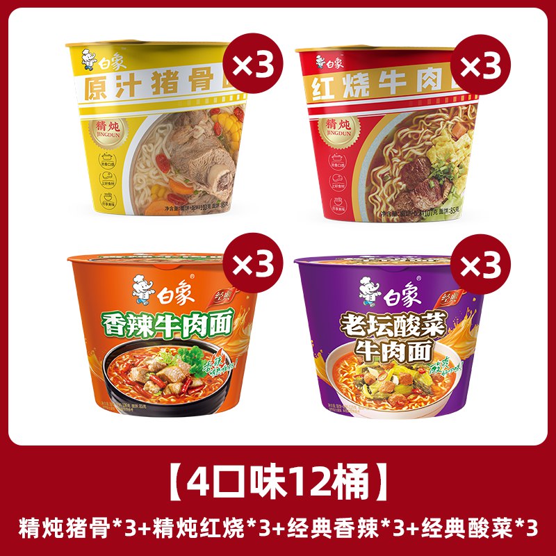 白象 精炖桶方便面12桶4味