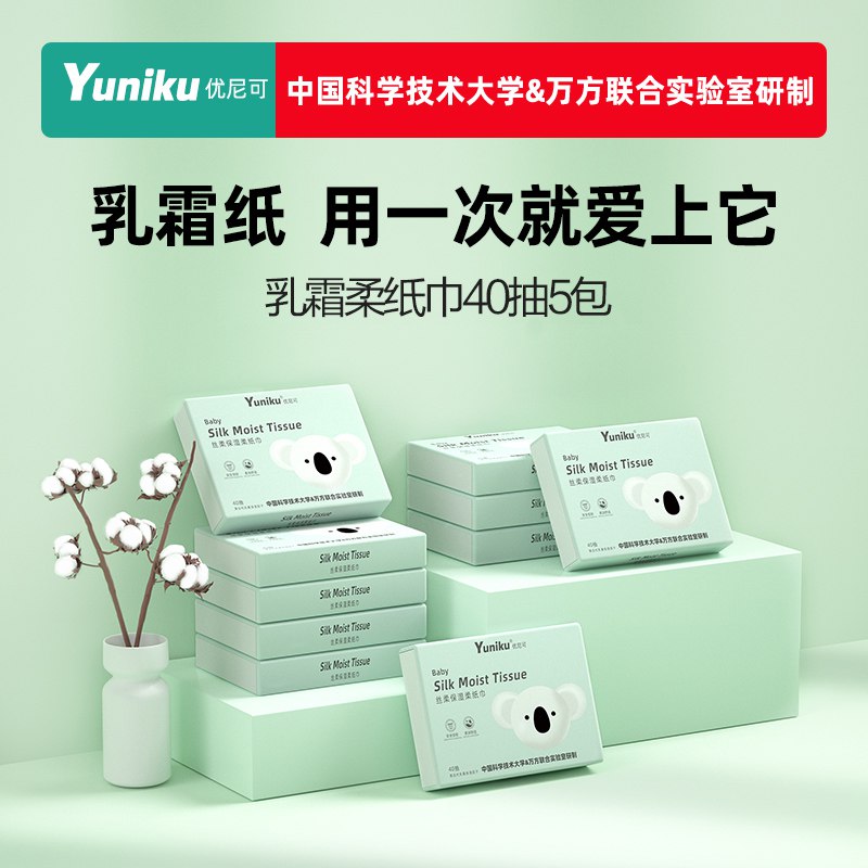 6.8元 优尼可乳霜柔纸巾5包￥vzyq2QgOzqf￥/