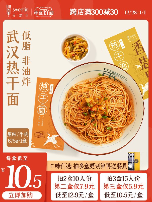 1.领券 加入购物车2件!2.领商品下300-30购物券香思里十人份武汉热干面(5mvNcI4z98b)/