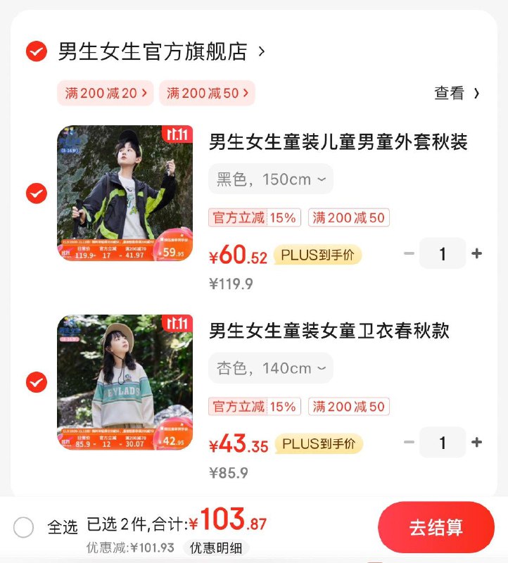 男生女生童装领200-20会场券