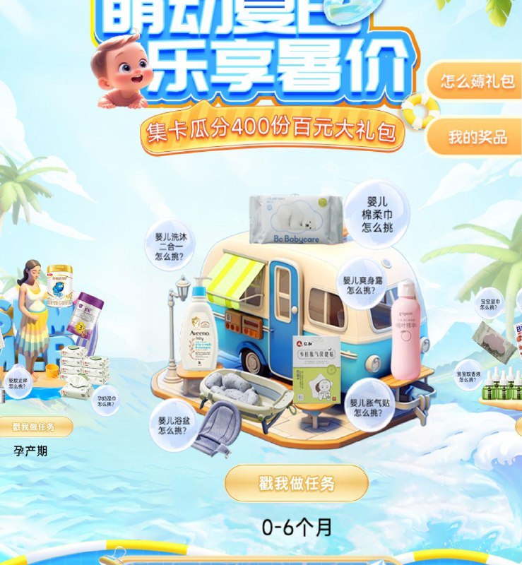 Jd app搜母婴馆右下“集卡礼”集卡抽奖
