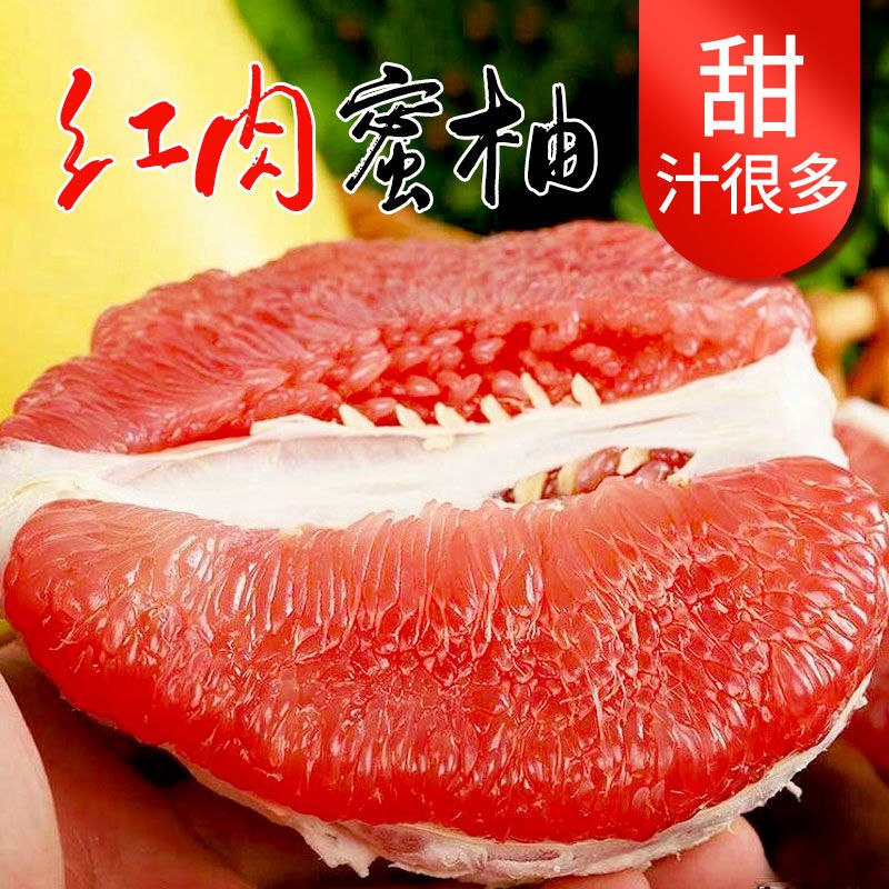 红心蜜柚新鲜柚子当季时令孕妇水果包邮福建平和琯溪，1.88元