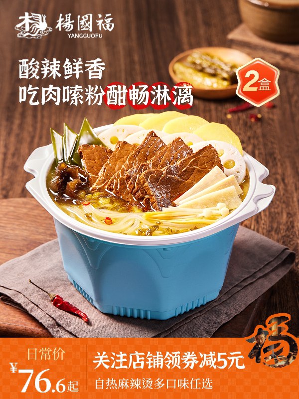 46.6元 拍【两盒装】选择下单即加赠一盒 共发3盒【杨国福官方旗舰店】杨国福麻辣烫自热小火锅(qUBrXfQddGi)/