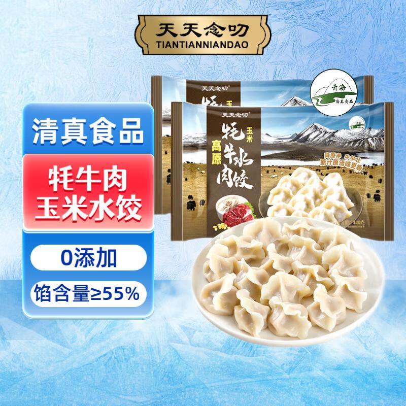 天天念叨 手工蒸煎饺子39买200