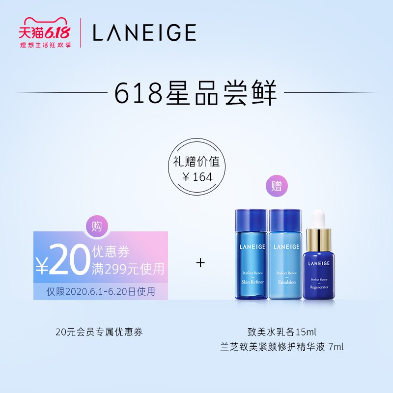符合14.9  致美水乳15ml+兰芝精华液7ml+会员专享巻   (Nqqt1JnyrM8)