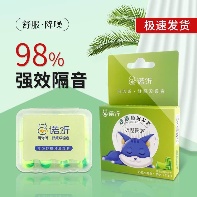 8.9元   诺听旗舰店诺听强效隔音耳塞*8枚(Aeu82xbl1sZ)/ CZ11【送便携盒】加送2枚到手10枚贴合国人耳道，戴时间长也不痛