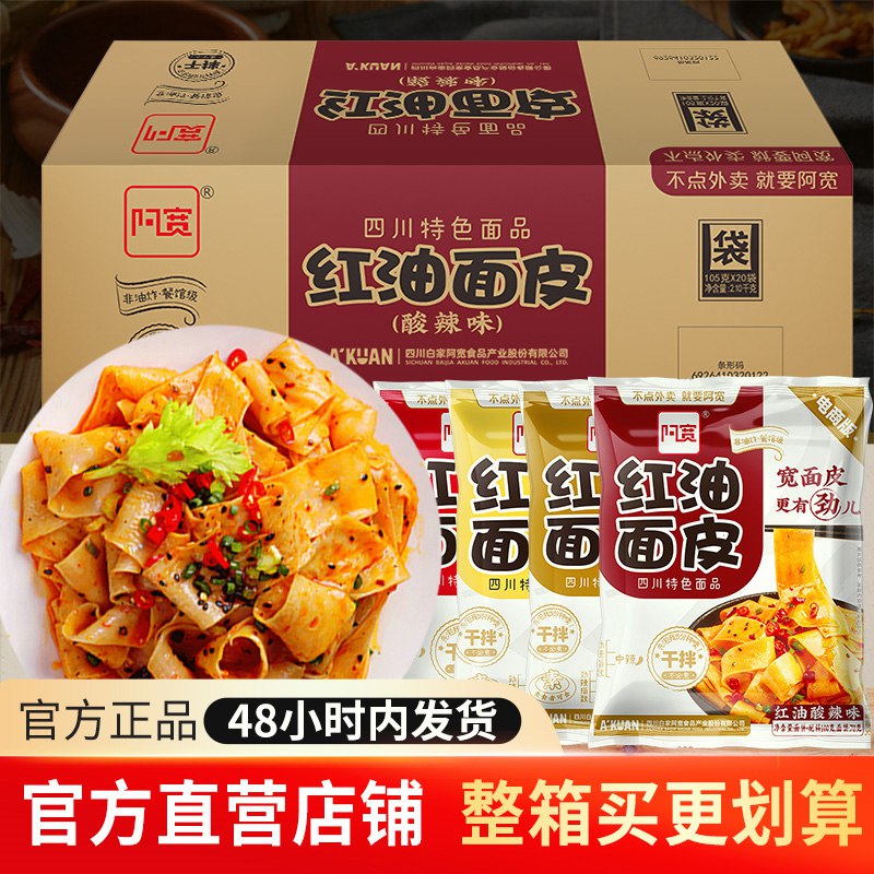 29.9亓【阿宽旗舰店】阿宽速食正宗红油面皮11袋(AP8Z2NEA8EO)/   推荐过多次 非常好吃的面皮开水泡两三分钟 别泡太久啦符合大多数人口味 美味推荐