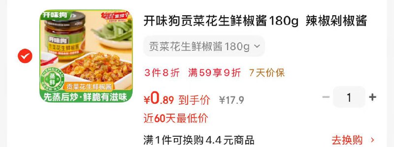 如还有黑五200-20奍开味狗贡菜花生鲜椒酱180g，3首单凑后0.89