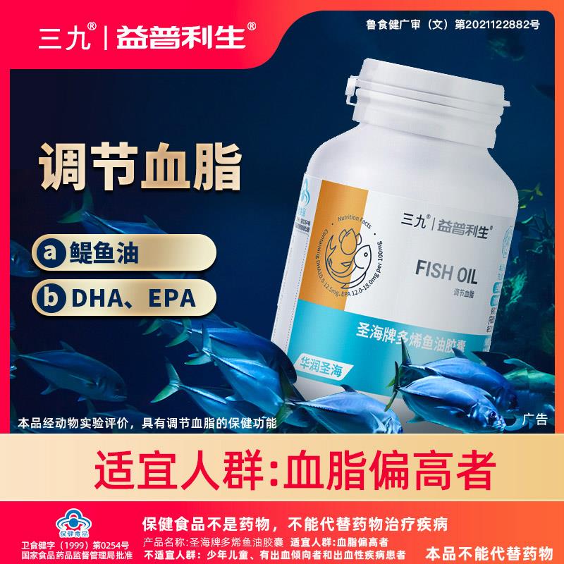 1-三九益普利生多烯深海鱼油软胶囊DHA如有猫猫币 天猫app下单抵扣后0.01亓1/ CZ3457  dl481.kuaizhan.com/?XYr4W5fFaYP /:/ CA1371/