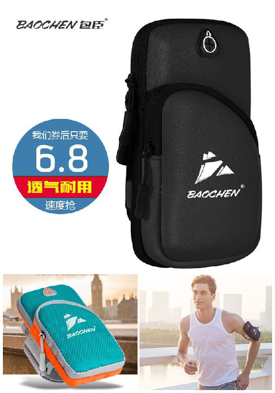 【包臣】跑步手机运动臂包原价9.8元【券后6.8元】包邮