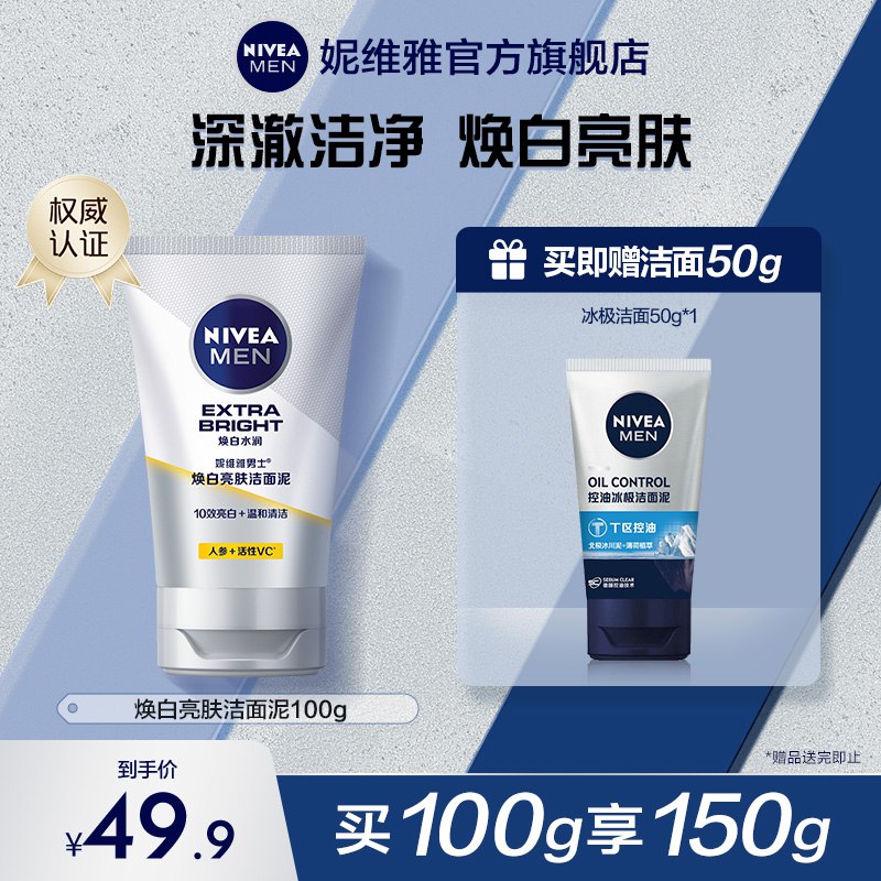 19.9💵 妮维雅男士焕白亮肤洁面乳100g)JlmqdoqYBDk)/ CZ11/