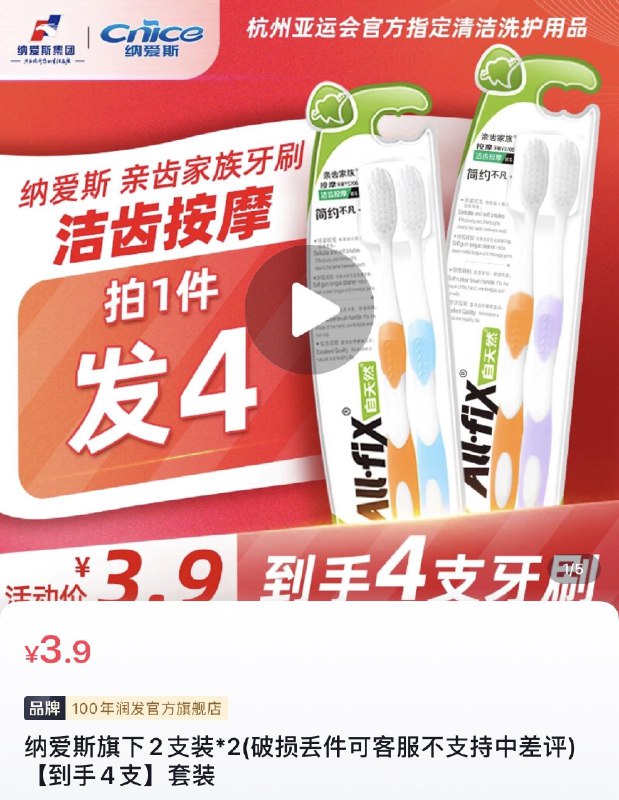 8:/#1Oh0v5EUPZD8#DDdy纳爱斯牙刷四只3.9按需/