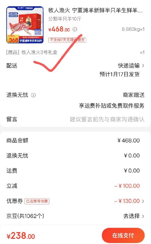 牧人渔火 宁夏滩羊组合年货礼盒 半只羊10斤